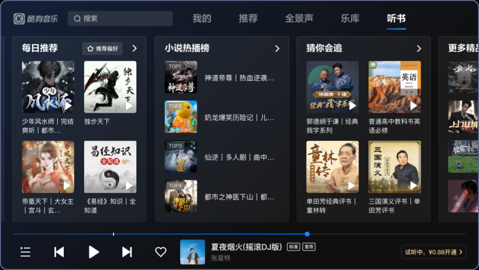 酷狗音乐车载版V6.0全新发布，更简约的设计风格、更顺畅的播控体验